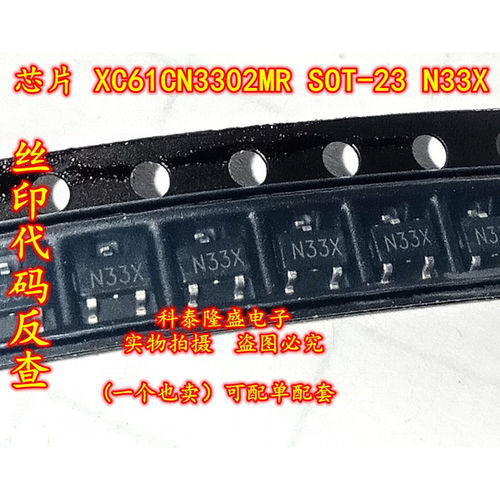 全新原装 XC61CN3302MR SOT-23 丝印N33X 贴片3.3V电压检测器芯片