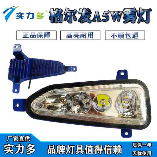 格尔发a5w雾灯k5lk5xk5w防雾灯