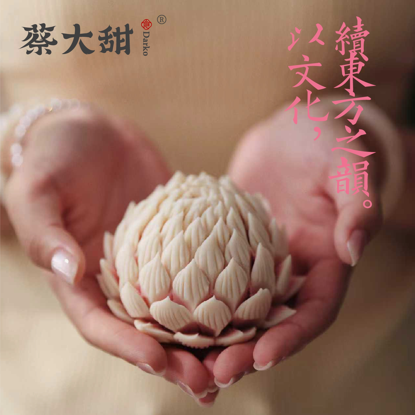 蔡大甜中式传统果子素食糕点莲花造型高颜值下午茶点心节日伴手礼