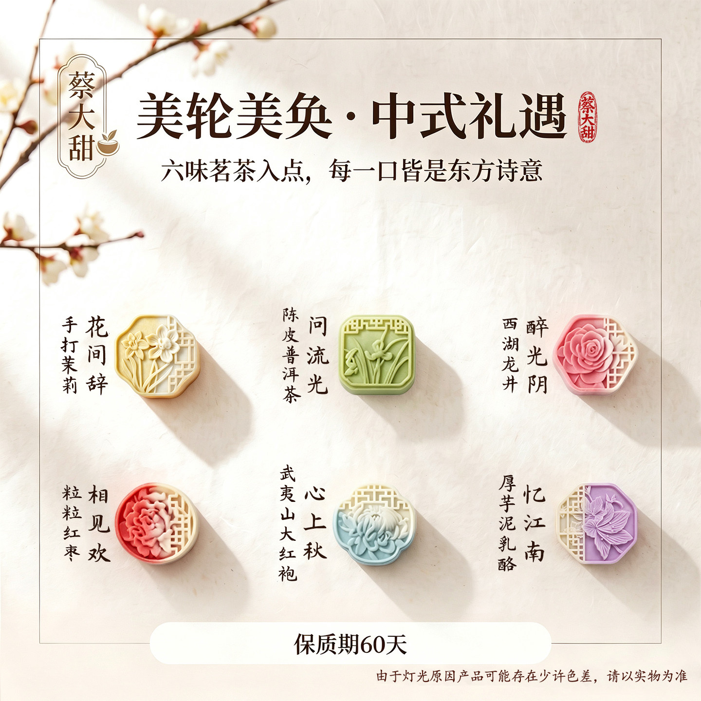 蔡大甜中式茶点宋代和果子中秋糕点礼盒订婚结婚摆盘送礼精致特产