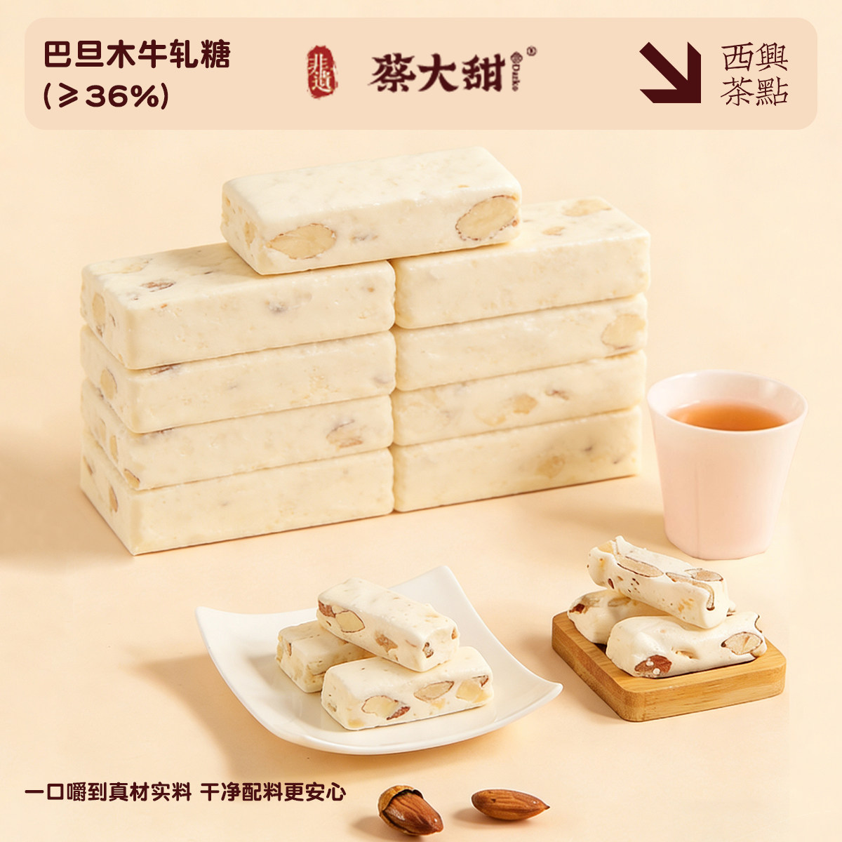 蔡大甜纯手工制作巴旦木原味牛轧糖下午茶休闲零食喜糖年货伴手礼