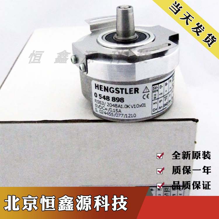 HENGSTLER亨士乐编码器0 548 898 RS53/2048A1.0KV10x01全新原装