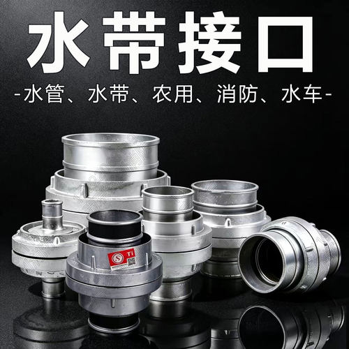 水带水管接头消防栓快速接头接扣