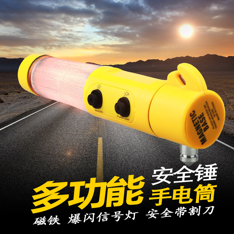 多功能消防专用手电筒汽车安全锤警示闪光信号灯应急逃生照明车载