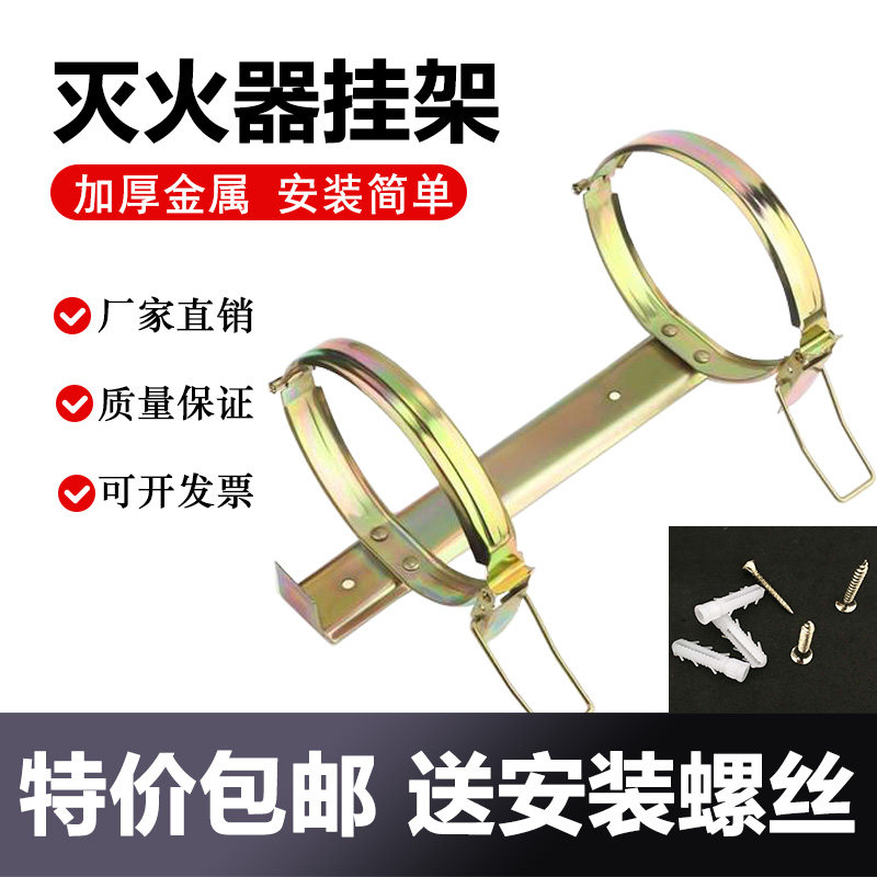 灭火器挂架支架家用车载墙上固定架铁挂钩2/4/5/8KG公斤消防器材