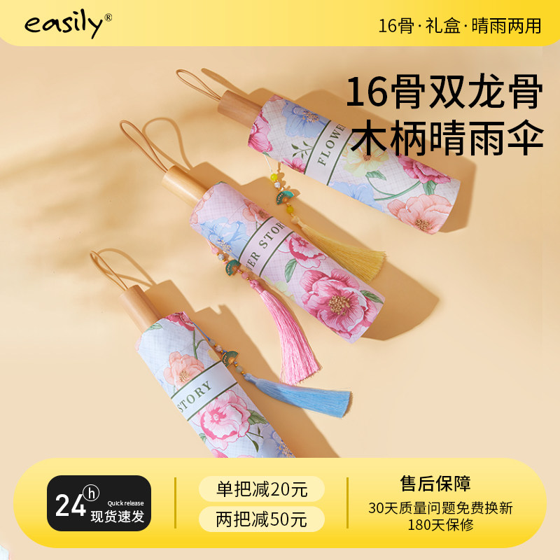 晴雨伞EASILY木柄流苏