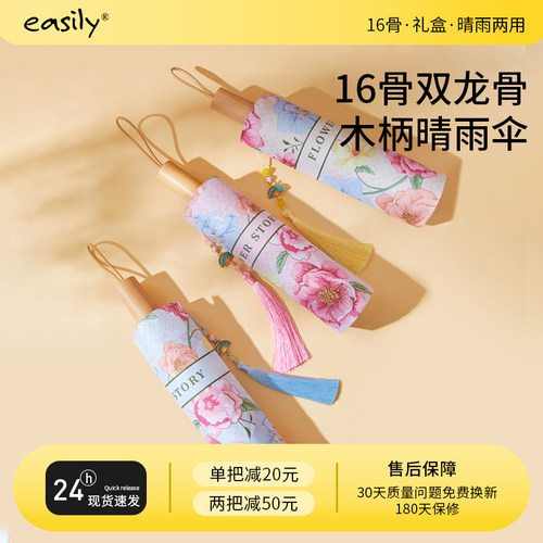 晴雨伞EASILY木柄流苏