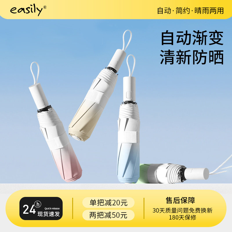 easily三折渐变小清新风自动开收加厚黑胶防晒防紫外线便携遮阳伞