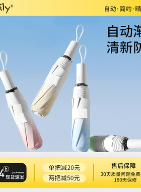 easily三折渐变小清新风自动开收加厚黑胶防晒防紫外线便携遮阳伞