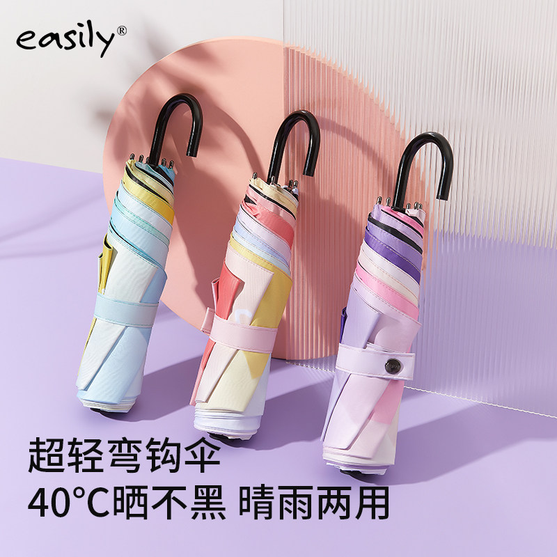 easily三折小弯钩遮阳伞upf50+防晒伞小巧折叠黑胶遮阳晴雨两用伞