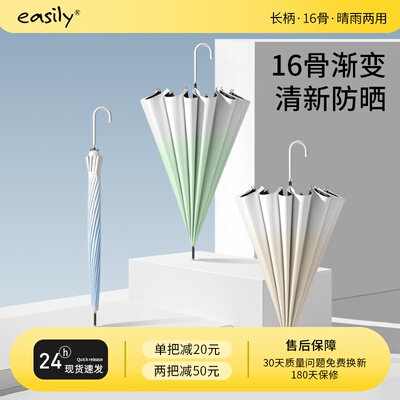 easily长柄渐变便携车用16骨加固伞骨抗风加厚抗暴雨直杆双人雨伞