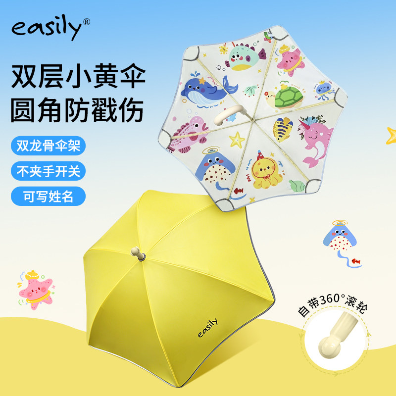 easily双层圆角防戳儿童伞晴雨两用遮阳伞防暴雨长柄安全伞学生伞
