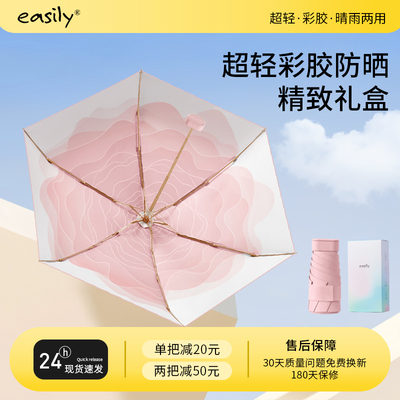 easily花朵伞太阳伞晴雨两用遮阳伞小巧便携女生防晒紫外线学生伞