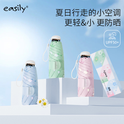easily五折超轻迷你可携式黑胶小清新遮阳伞防晒抗UV晴雨两用伞