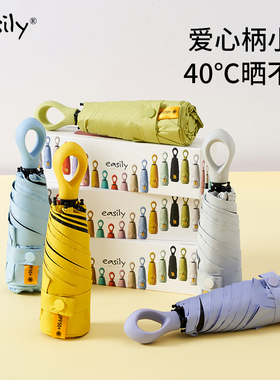 easily迷你小巧五折胶囊伞防晒防紫外线超轻太阳伞女轻便口袋伞