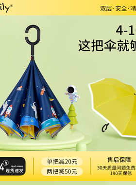 easily儿童雨伞小学生男孩上学专用女孩公主风雨伞安全长柄反向伞