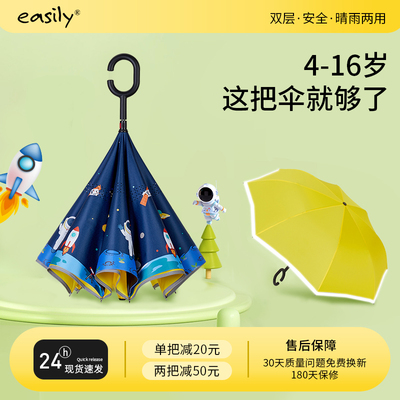 easily安全反向儿童雨伞