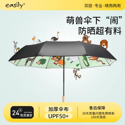 遮阳伞EASILY防晒防紫外线双层