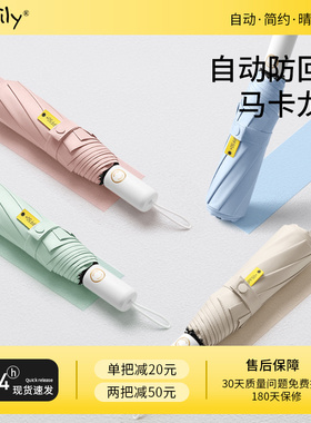 easily三折自动开收黑胶防晒防紫外线upf50+遮阳伞抗风晴雨两用伞