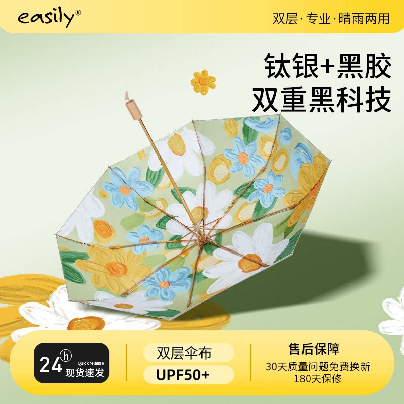 easily钛银黑胶双层太阳伞超强防晒遮阳伞夏雨伞女晴雨两用自动伞