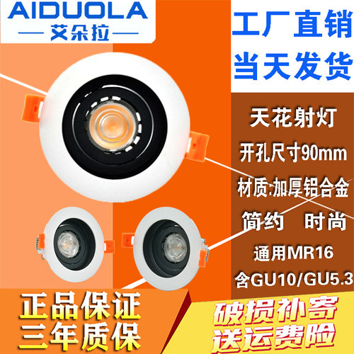 gu10朵拉led支架外框嵌入式射灯