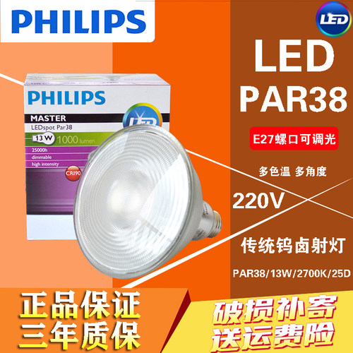 飞利浦PA7螺口可调光直压LED灯杯