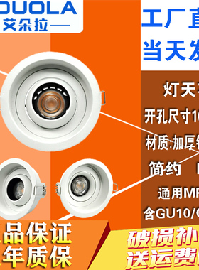 艾朵拉803Q天花灯嵌入式凸嘴射灯LEDMR16灯架白色开孔85MM深防眩