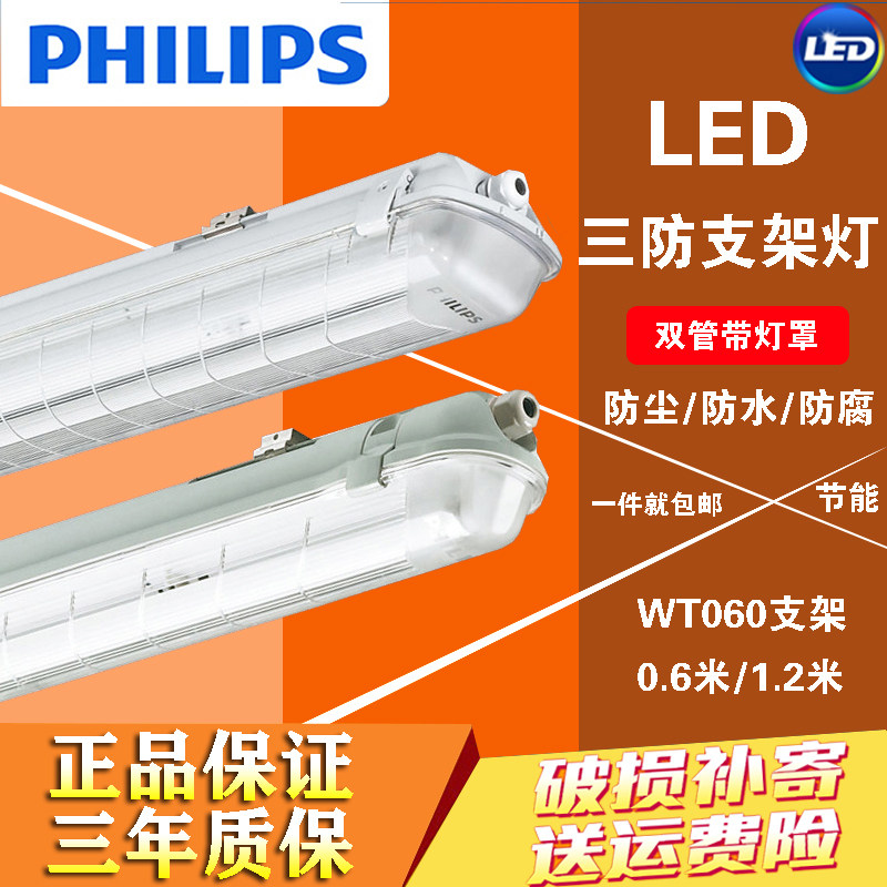 飞利浦三防灯TCW060/136/218防尘防水支架灯T8LED36W三防灯架防爆
