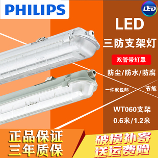 飞利浦三防灯TCW060/136/218防尘防水支架灯T8LED36W三防灯架防爆