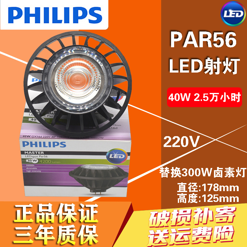 飞利浦LEDPAR5640W卤素灯