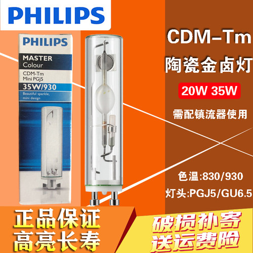 迷你金卤灯管陶瓷灯泡飞利浦