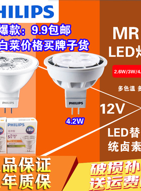 飞利浦 LED灯杯 MR16 白色led射灯灯杯3W 5W超低压12V天花射灯杯