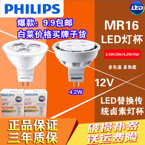 超低压12V天花射灯杯飞利浦