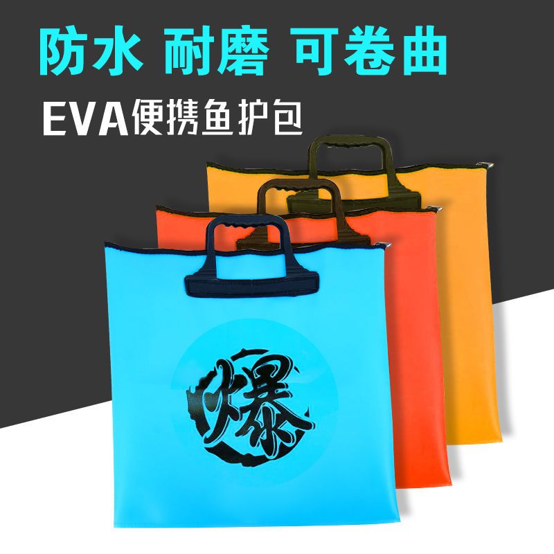 水貂王EVA便携手提多功能鱼护袋