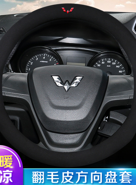 专用五菱汽车方向盘套新宏光PLUS S1 S3 五菱之光荣光V翻毛皮把套