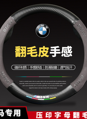 宝马5系方向盘套3系1系7系x1x2x3x5x6530li320li冬季毛绒汽车把套