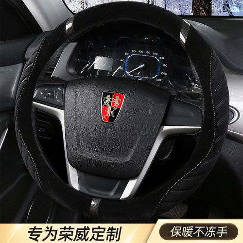 冬季汽车方向盘套荣威