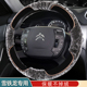 雪铁龙方向盘套冬季 毛绒c4世嘉c4Lc2c6爱丽舍c3xr天逸c5汽车把套