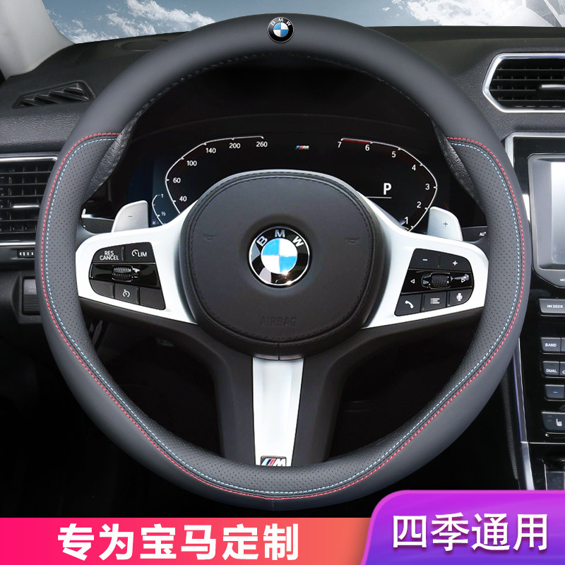 专用宝马方向盘套5系525li/3系x1/x3/x4/x5/x6/320li/530四季通用