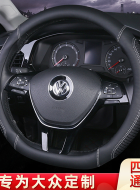 大众D形方向盘套专用新速腾朗逸捷达探岳宝来桑塔纳迈腾凌渡途观L