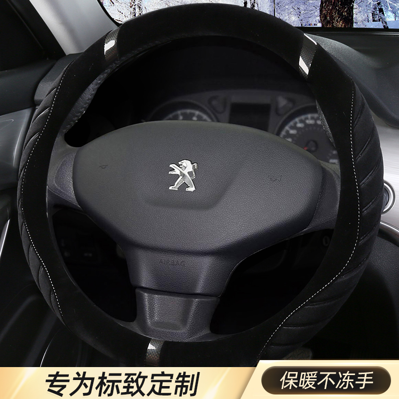 标致方向盘套冬季专车专用