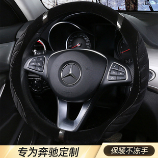 C180L 冬季 GLA200 GLC260 CLA220 短毛绒方向盘套女专用奔驰C200L