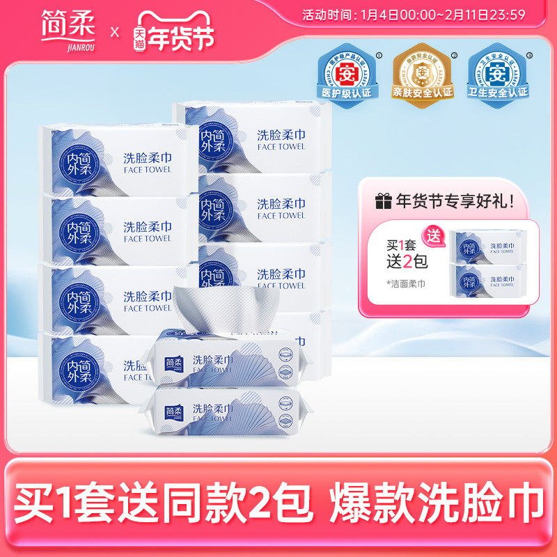 简柔洗脸巾一次性加厚家庭装绵柔巾擦脸洁面巾珍珠纹 50片×10包