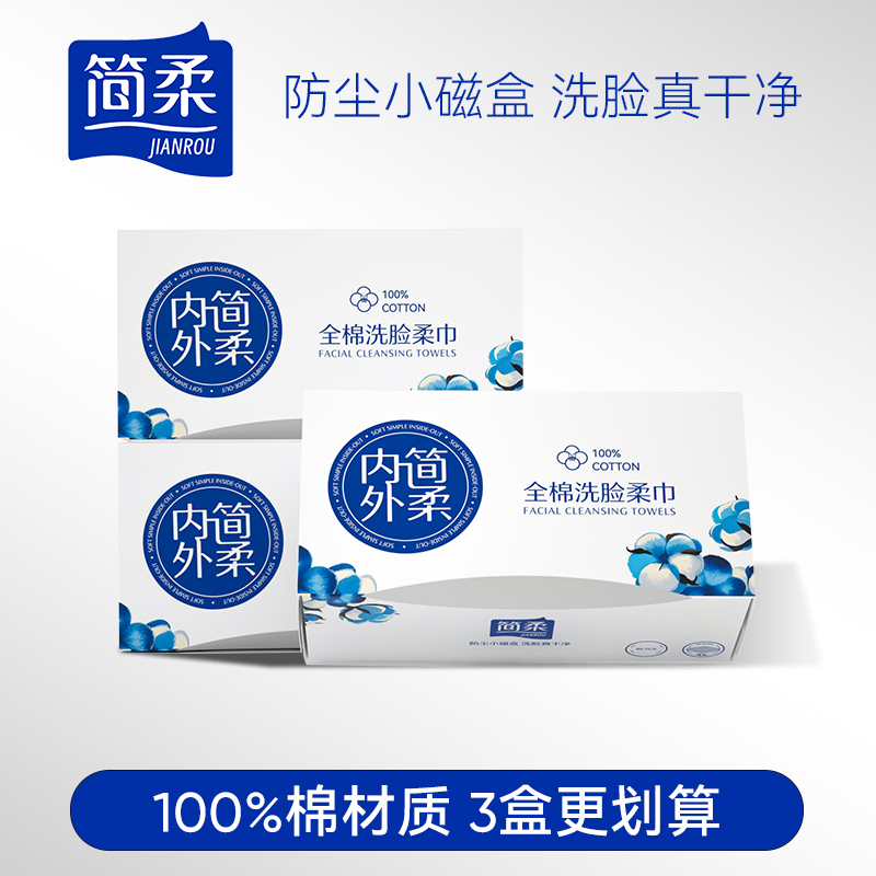 简柔洗脸巾一次性纯棉洁面巾全棉加厚抽取式棉柔巾擦脸毛巾美容巾