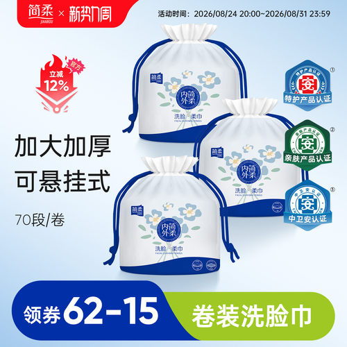 简柔加厚珍珠纹卷筒式洗脸巾