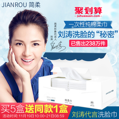 简柔一次性洗脸巾纯棉柔巾洁面巾美容毛巾洗面巾擦脸巾 买5送1