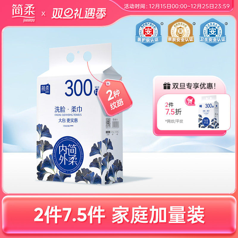 简柔洗脸巾官方旗舰店男女300抽