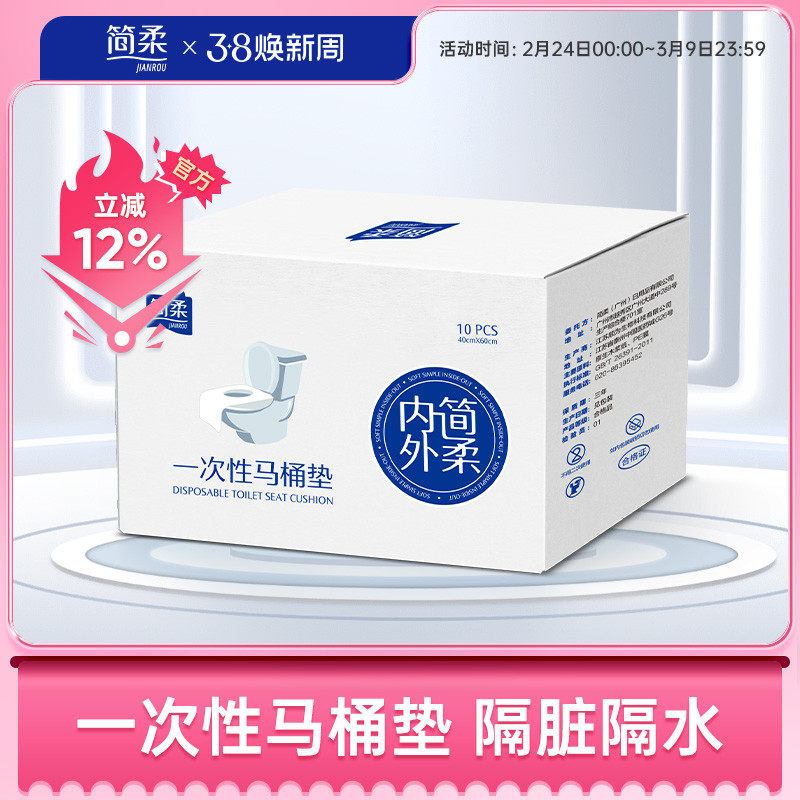 简柔一次性马桶垫全覆盖产妇旅行便携酒店坐便器粘贴垫套防水隔脏