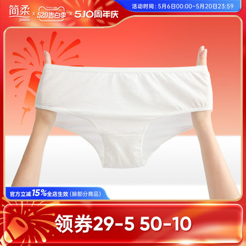 简柔一次性内裤女日抛免洗无菌