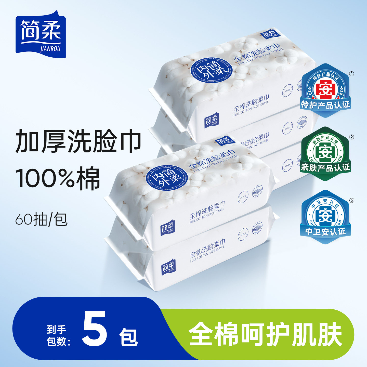 简柔洗脸巾一次性纯棉洁面巾全棉加大加厚绵柔巾干湿两用家用擦脸